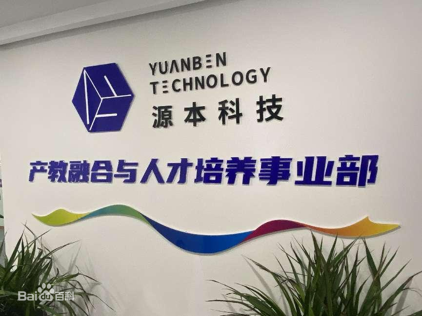 坚守使命开启新篇章！艾弗森贝博ballbet官网科技集团完成股改，科技服务教育赋能